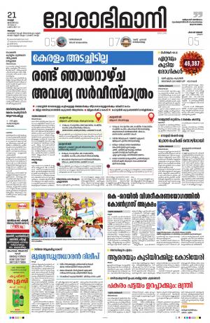 Alappuzha, 21st January 2022