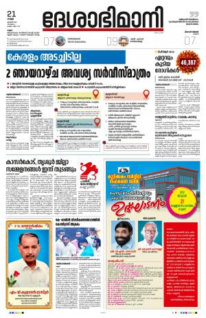 21st January 2022, Kannur