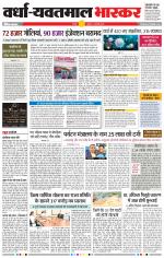 वर्धा-यवतमाल 