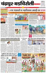 चंद्रपुर-गड़चिरोली 