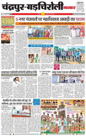 चंद्रपुर