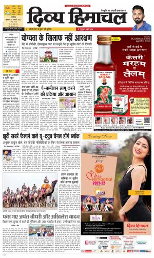 Divya Himachal chadigarh