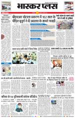 औरंगाबाद भास्कर प्लस 