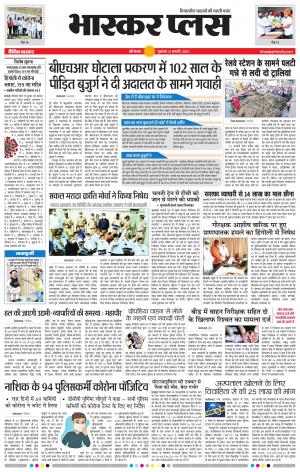 औरंगाबाद भास्कर प्लस