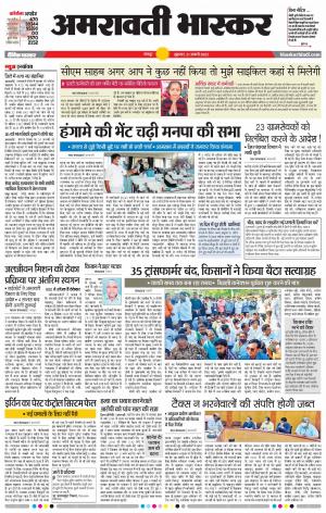 अमरावती