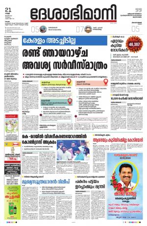 kottayam, january 21th 2022