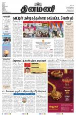 Dinamani - Thoothukudi