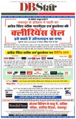 जबलपुर डीबी स्टार 