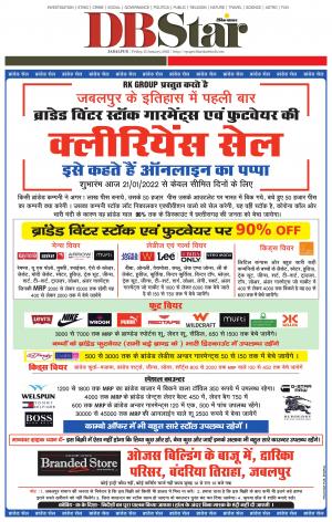 जबलपुर डीबी स्टार