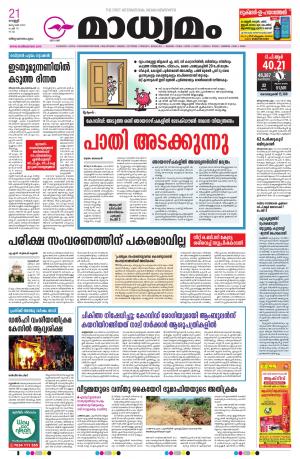 Thiruvananthapuram 21.01.2022