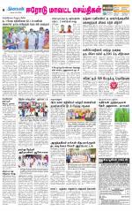 Erode-Coimbatore Supplement