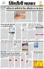 सिंगरौली भास्कर 