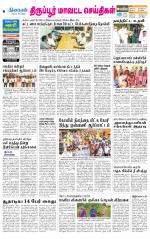 Tirupur-Coimbatore Supplement