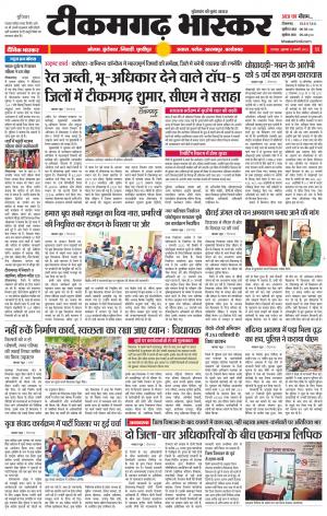 टीकमगढ़ भास्कर