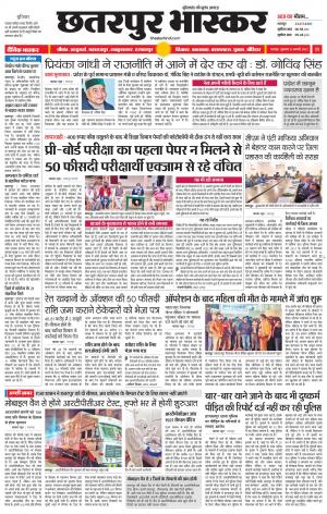 छतरपुर भास्कर