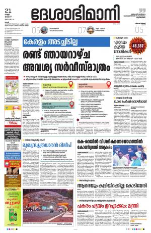 Ernakulam, 21st January 2022