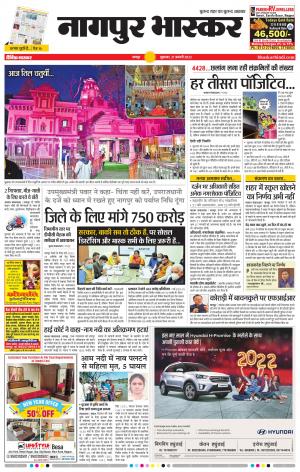 नागपुर भास्कर