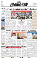 Dinamani - Tiruchy