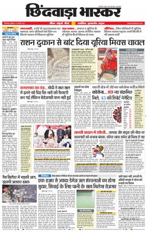 छिंदवाड़ा