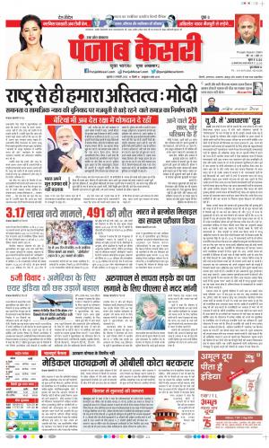 21-1-2022 PUNJAB KESARI Hapur 