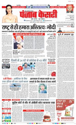 21-1-2022 PUNJAB KESARI Noida 