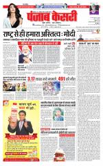 North East Main - Punjab Kesari