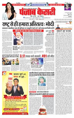 21-1-2022 PUNJAB KESARI Madhya Pradesh Main 