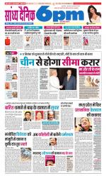 Sandhya Dainik 6pm