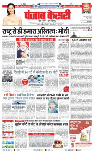 21-1-2022 PUNJAB KESARI DELHI MAIN 