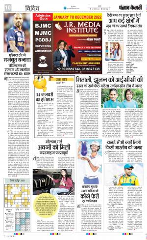 21-1-2022 PUNJAB KESARI ﻿ Scholar