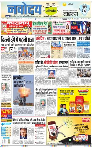 The Navodaya Times Main