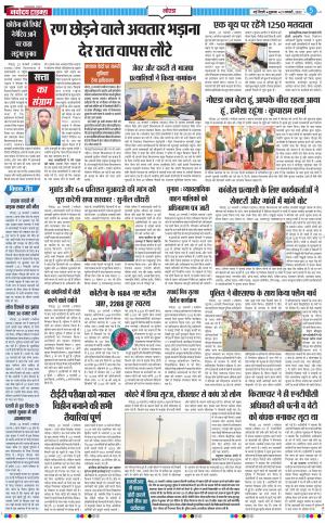 The Navodaya Times Noida
