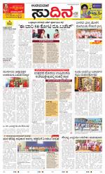 Sudina(Belthangadi - Bantwal)