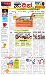 Sudina (Greater Mangaluru)