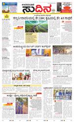Sudina(Udupi)
