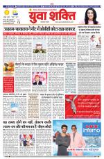 युवाशक्ति