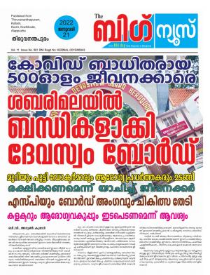 Big News Jan 21, 2022