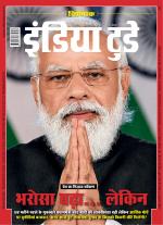 India Today - Hindi