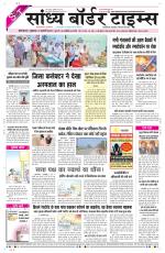 Sandhya Border Times, Sri Ganganagar