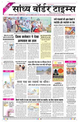 Sandhya Border Times, Sri Ganganagar