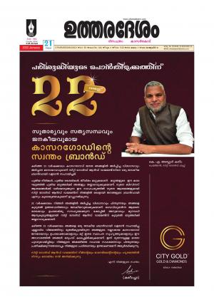 UTHARADESAM 