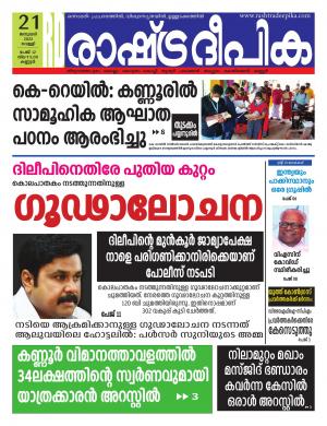 kannur21-01-2022