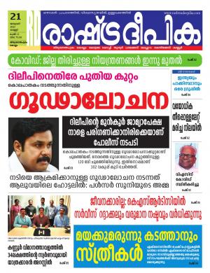 kollam21-01-2022