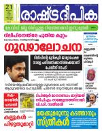 Rashtradeepika Kochi