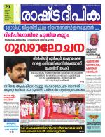 Rashtradeepika Thrissur