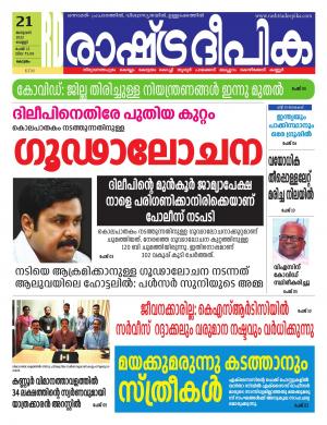 alappuzha21-01-2022