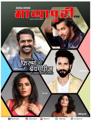 Mayapuri Digital Edition 96