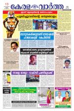 KeralaVartha