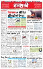 Jalgaon Janshakti