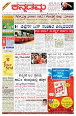 Kannadamma Daily Belgaum